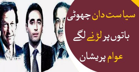 The politics of bad-mouthing in Pakistan