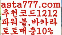 【사다리】【❎첫충,매충10%❎】❔실시간토토사이트-あ{{asta777.com}}[추천코드1212]あ안전토토사이트ఈ 사설토토처벌ಛ  사설토토먹튀ಛ  사설토토적발❔【사다리】【❎첫충,매충10%❎】