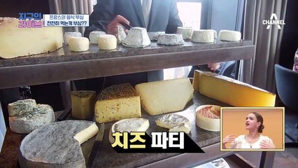 [선공개] 프랑스의 음식 부심! 기다리는 자에게 복이 있나니