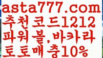 【마늘밭】【❎첫충,매충10%❎】⏳메이저토토사이트 {{asta777.com}}[추천코드1212] 안전토토사이트 토토사이트 마늘밭ఋ 비타민픽 배구ಞ 유료픽 토토펀딩 토토위즈⏳【마늘밭】【❎첫충,매충10%❎】