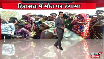 VIDEO: आरोपी की हिरासत में मौत, लोगों ने जमकर मचाया हंगामा