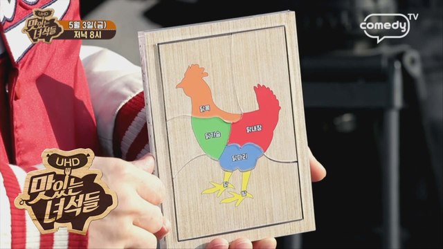 무박 2일 16시간 닭 한 마리 먹방 [맛있는 녀석들 Tasty Guys] 219회 예고