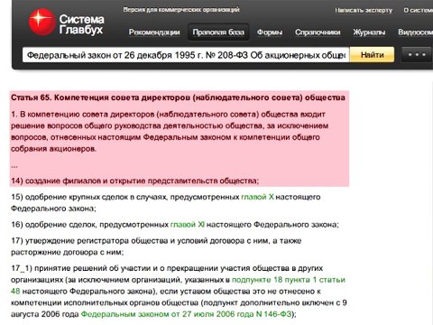 Обособленное подразделение. Создание, учёт, налоги. 1. Правовое положение обособленных подразделений