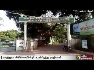 Death of senior citizen: Detailed report and hospital's explanation