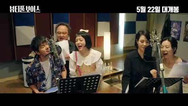 뷰티풀 보이스 메인 예고편