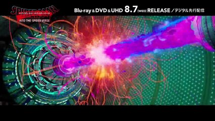 『スパイダーマン：スパイダーバース』映像特典付予告編 2019年8月7日（水）BD＆DVDリリース_6月26日(水)デジタル配信
