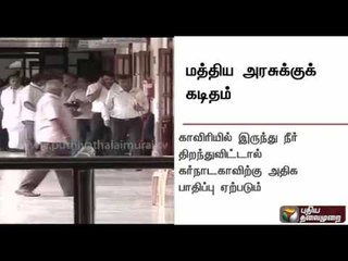 Cauvery Water Issue : Karnataka government's letter to the centre