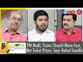 Puthu Puthu Arthangal: PM Modi, Trains Should Move Fast, Not Ticket Prices | (09/09/2016)
