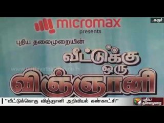 Puthiya Thalaimurai's Veetuku Oru Vignani held in Karur