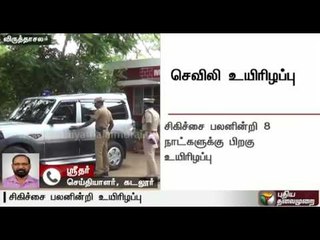 Eve Teasing: Nurse Commits suicide in virudhachalam