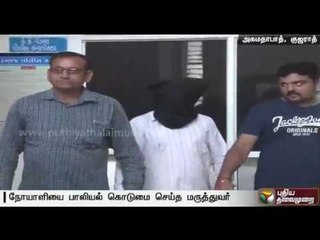 Doctor and hospital staff sexually abuse patient with Dengue fever