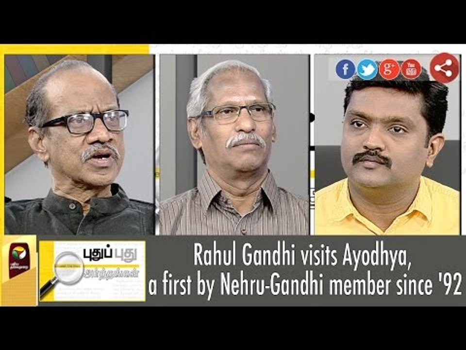 Puthu Puthu Arthangal: Did BJP pressure force Rahul Gandhi's visit to Ayodhya | 10/09/2016
