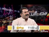 Agni Paritchai Promo: Interview with Seeman (Naam Tamilar Katchi) - (10/09/16)