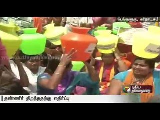 下载视频: Protest by women carrying empty pots in Bengaluru against the release of Cauvery water to Tamilnadu