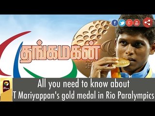 All you need to know about T Mariyappan's gold medal in Rio Paralympics