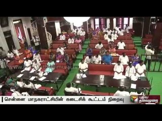 Chennai Corporation's last meeting held today