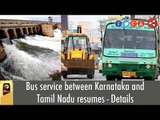 Bus service between Karnataka and Tamil Nadu resumes - Details