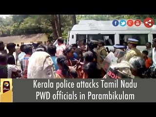 Kerala police attacks Tamil Nadu PWD officials in Parambikulam