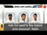 Full Details of India Test squad for New Zealand series announced