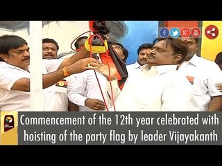 Commencement of the 12th year celebrated with hoisting of the party flag by leader Vijayakanth