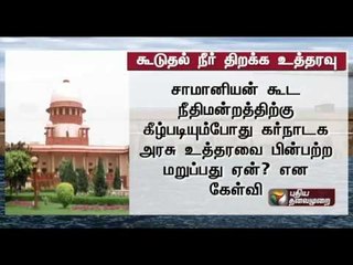 Cauvery issue: TN to get additional 3 tmc water following SC order
