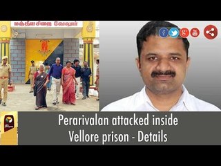 Perarivalan attacked inside Vellore prison - Details