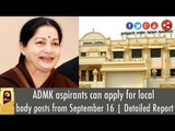 ADMK aspirants can apply for local body posts from Sept. 16  - Details