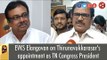 EVKS Elangovan on Thirunavukkarasar's appointment as TN Congress President