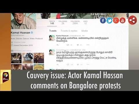 Cauvery issue: Actor Kamal Hassan comments on Bangalore protests