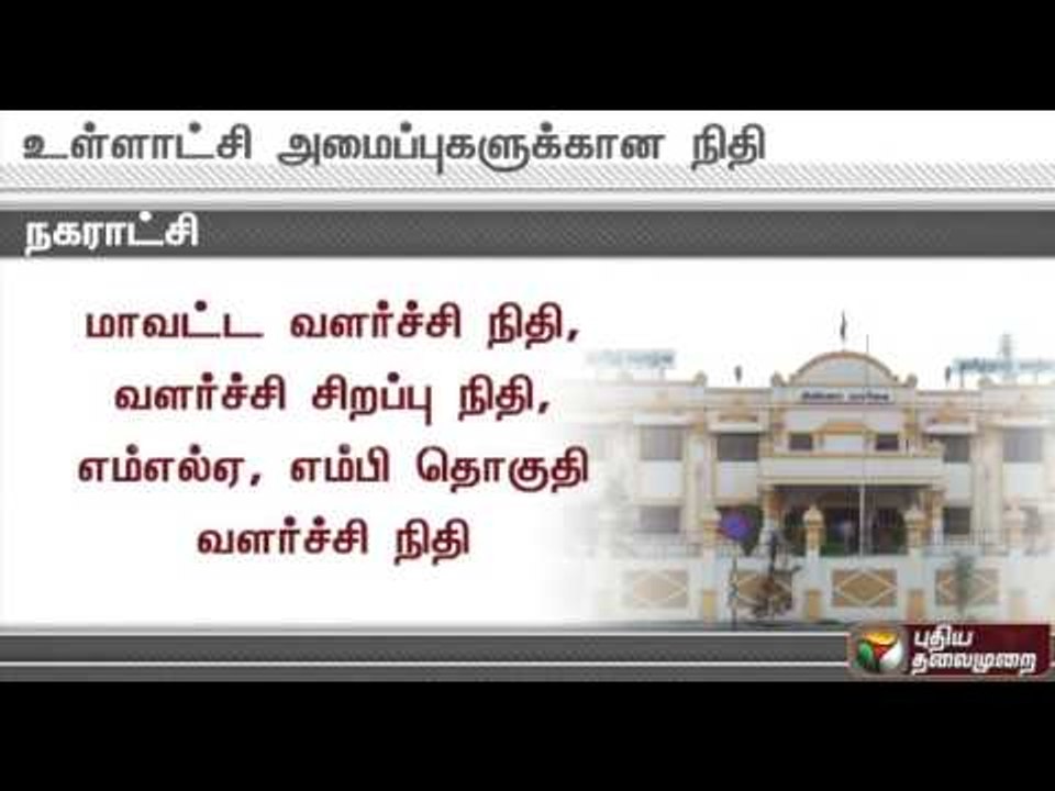 Know how much fund is allocated to local bodies