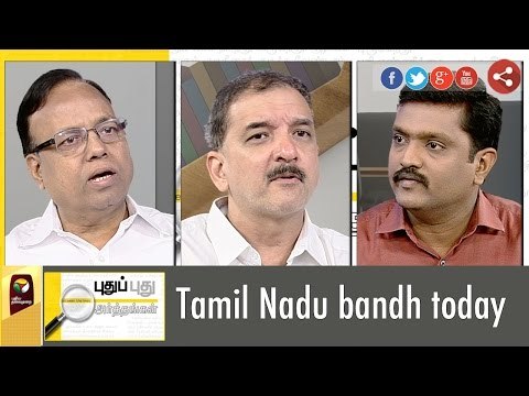 Puthu Puthu Arthangal: Tamil Nadu bandh Today (16/09/2016) | Puthiyathalaimurai TV