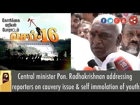 Central minister Pon. Radhakrishnan addressing reporters on cauvery issue & self immolation of youth