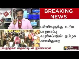 Schools to function on Bandh day in Tamil Nadu: Full Details