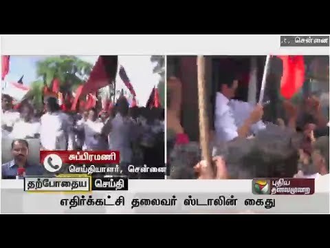 Police Arrests DMK Stalin during rail roko in Egmore station, Chennai: Full Details