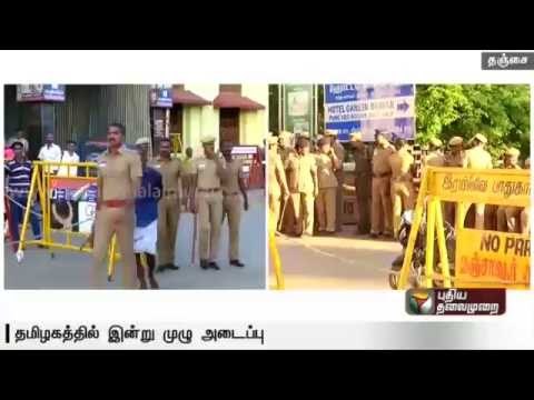 Tamil Nadu bandh today: Detail report from Thanjavur