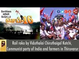 Rail roko by Viduthalai Chiruthaigal Katchi, Communist party of India and farmers in Thiruvarur
