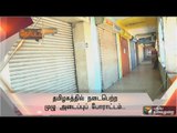 Nerpada Pesu Promo: Bandh and release of water from Mettur | 16/09/16 | Puthiya Thalaimurai TV