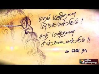 Yuga Vina Promo (17/09/2016) | Puthiya Thalaimurai TV