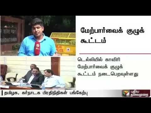 Cauvery Supervisory Committee meeting today - Report from our correspondent in Delhi