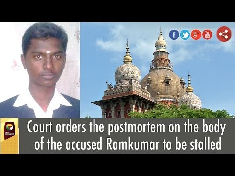 Court orders the postmortem on the body of the accused Ramkumar to be stalled