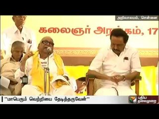 Karunanidhi Speech in DMK Party function at Anna Arivalayam, Chennai