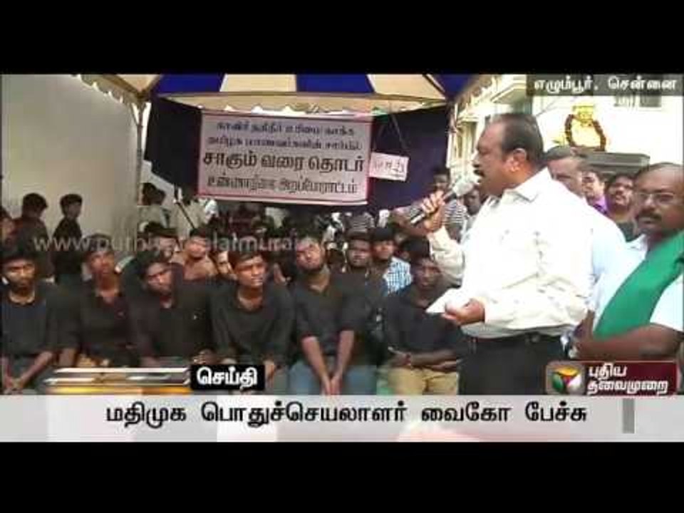 Live: Vaiko speech at hunger strike staged by students in Chennai