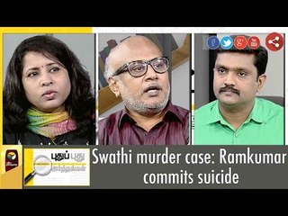 Puthu Puthu Arthangal: Swathi murder case: Ramkumar commits suicide | (19/09/2016)
