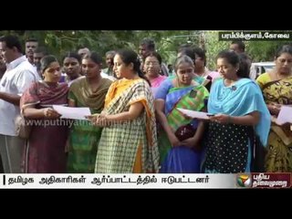 Protest by Tamilnadu  PWD staff at Pollachi against the Kerala police