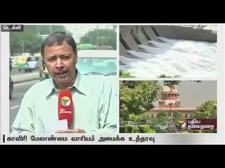 Cauvery Management Board: Centre's probable course of action- our Delhi correspondent reports