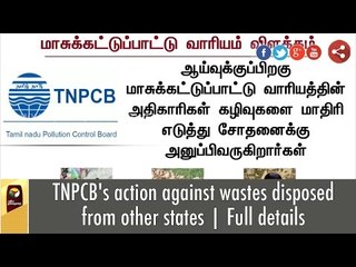 TNPCB's action against wastes disposed from other states | Full details