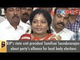 Tamilisai Soundararajan about party's alliance for local body elections