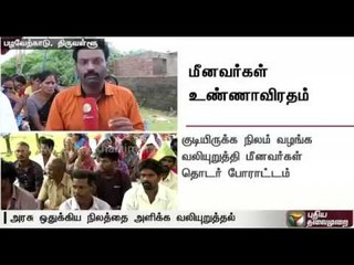 Hunger strike by fishermen in Pazhaverkadu enters the fourth day