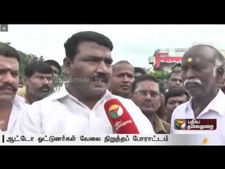 Puducherry - Auto drivers' strike - Puthiyathalaimurai's interview with the coordinator