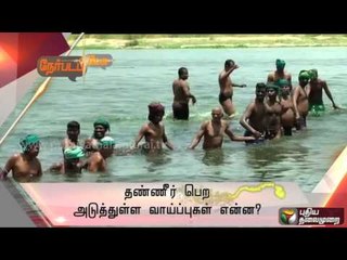 Nerpada Pesu Promo: Chances of getting Cauvery water  (22/09/16) | PuthiyaThalaimurai TV